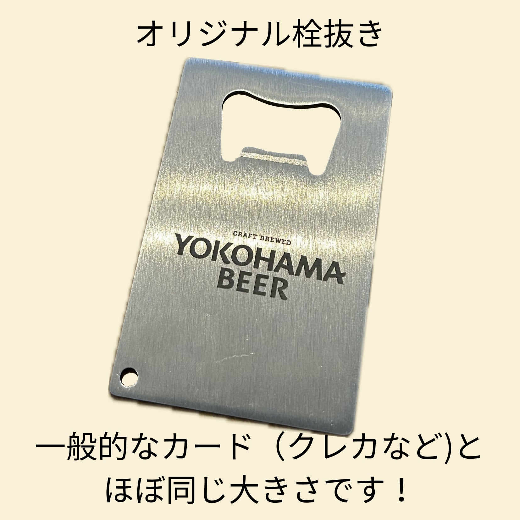 横浜ビール定番スタイル 5銘柄とオリジナル栓抜きセット