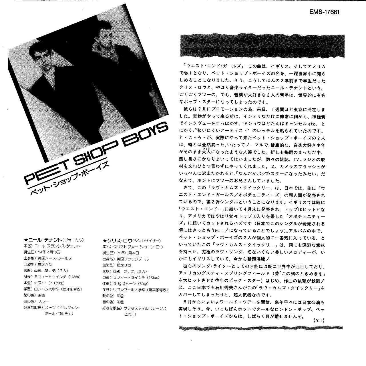 7EP】ペット・ショップ・ボーイズ – ラヴ・カムズ・クイックリー（恋は