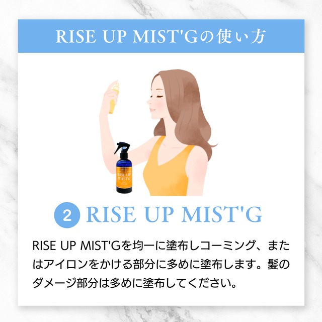 ライズアップミストG　RISE UP MIST'G（髪をいたわりボリュームアップするブローローション）（洗い流さないトリートメント）800ml