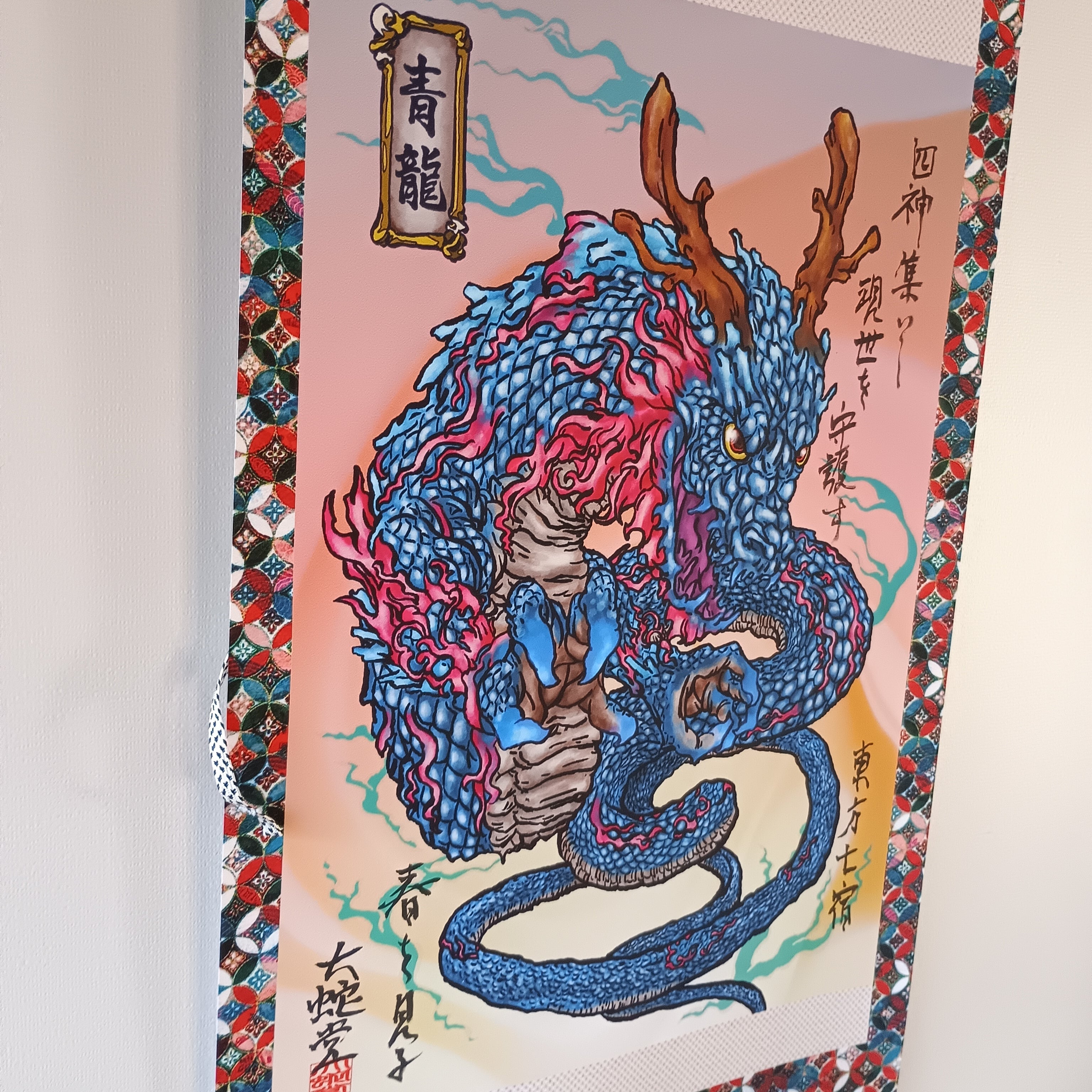 妖怪495・青龍ver2(四神) | 大蛇堂-おろちどう-