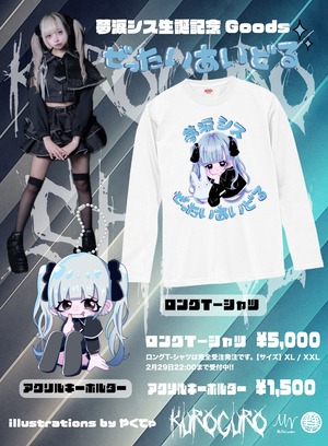 夢涙シス生誕記念Goods