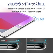 【ブルーライトカット】 iPad 10.2 第9世代 2021/第8世代 2020/第7世代 2019 対応 強化ガラスフィルム アイパッド 10.2 液晶保護フィルム ブルーライト 極薄 硬度9H 2.5Dラウンドエッジ 自動吸着 飛散防止 指紋軽減 防汚コート
