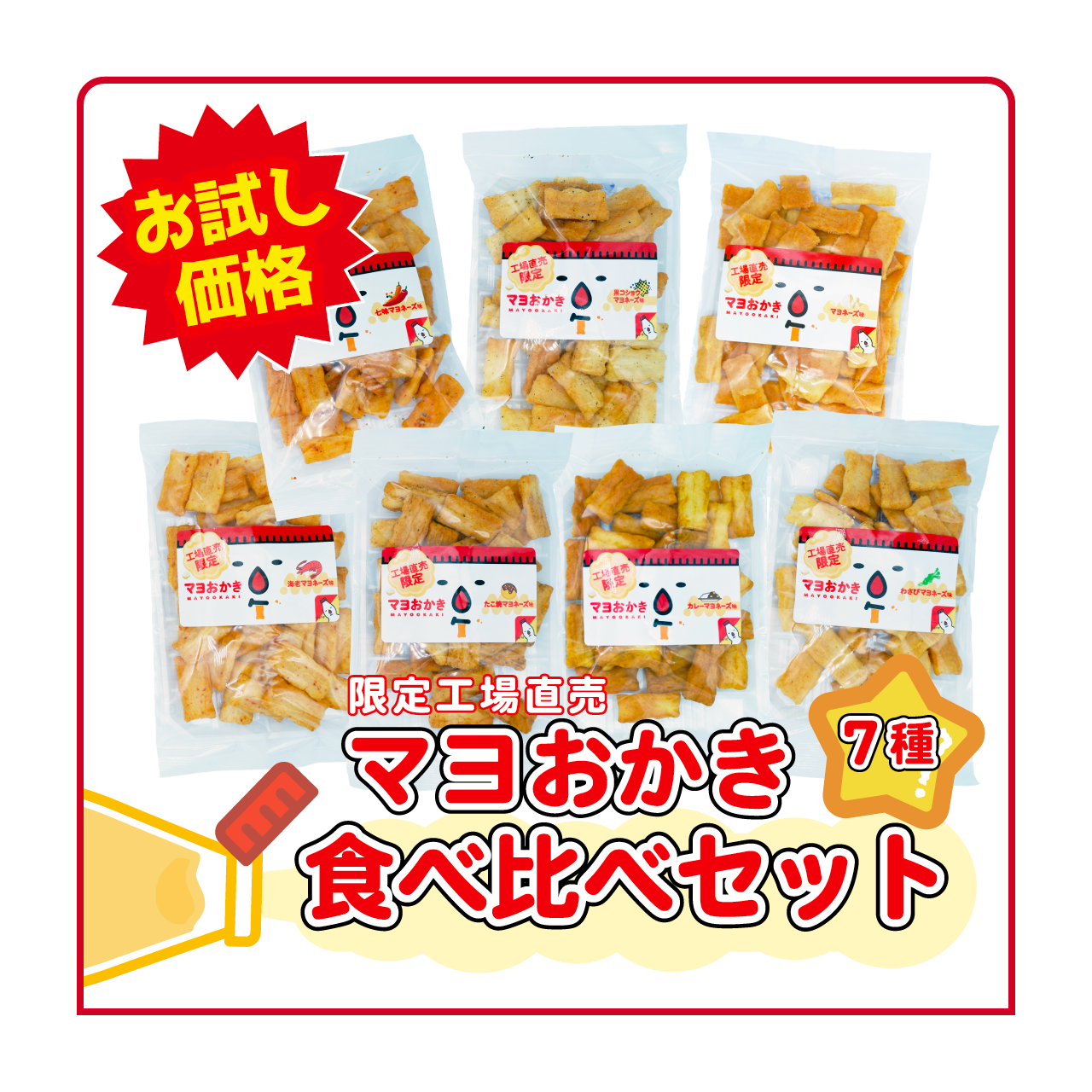 ②ラスト★おかき食べ比べ★工場直送越後製菓揚げ明太子マヨ&塩味おかきset×2袋 越後製菓 味の追求/277 揚げおかき塩味 : 越後製菓オンライン