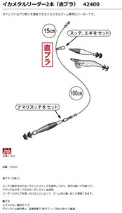 がまかつ(Gamakatsu) イカメタルリーダー 2本 直ブラ IK045.