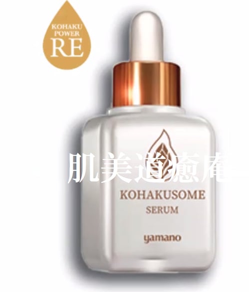 ヤマノ コハクソームセラム 30ml | ヤマノコスメどろんこ化粧品