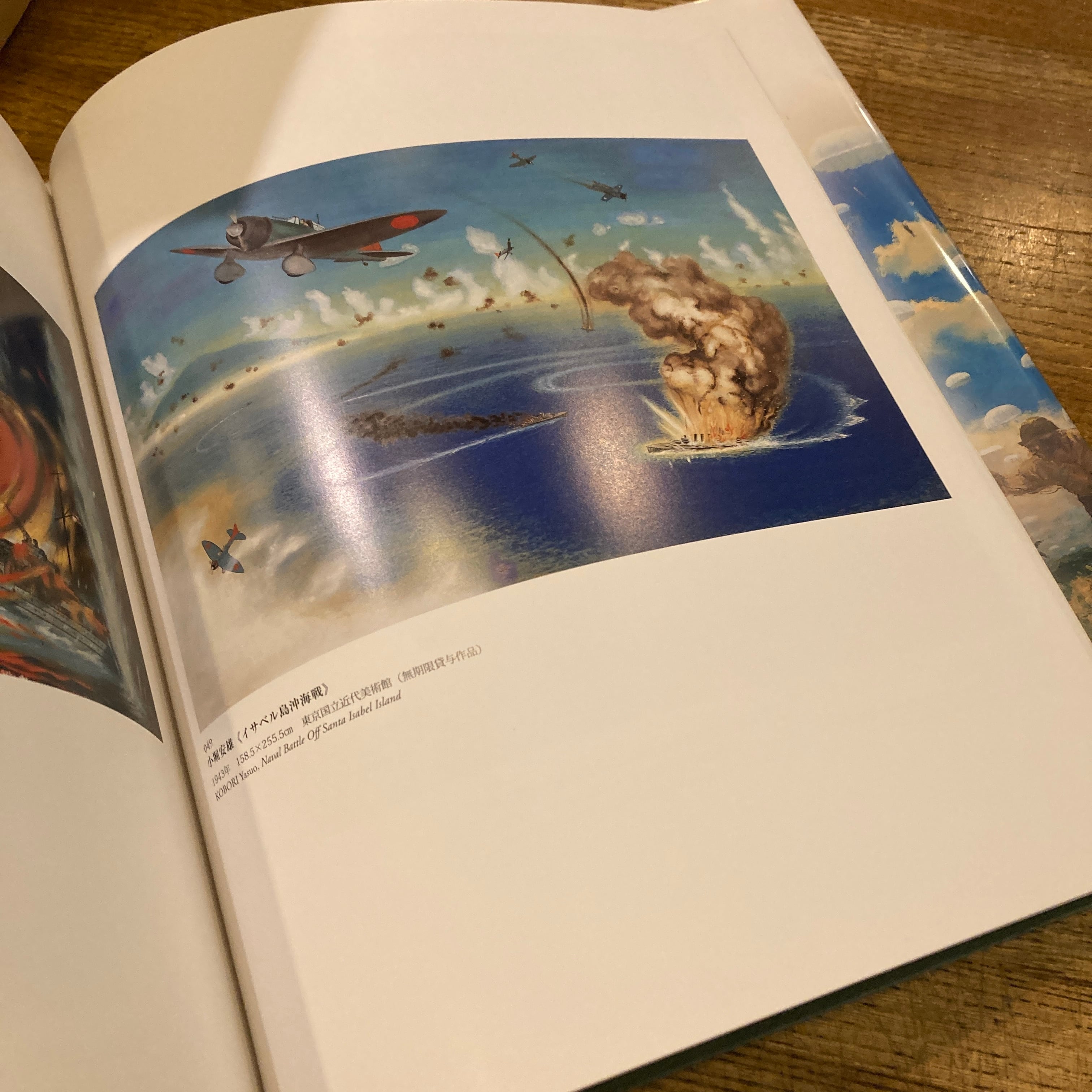 戦争と美術 1937-1945 / 編｜針生一郎、椹木野衣、蔵屋美香、河田明久
