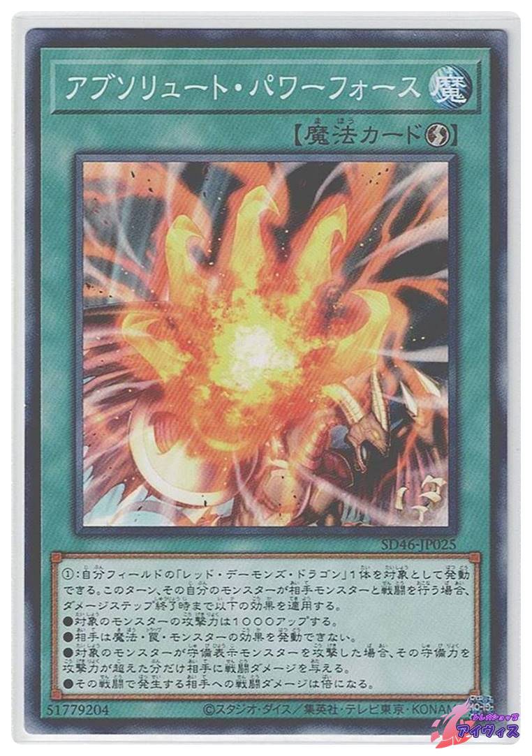 アブソリュートパワーフォース アブソリュートパワーフォース【ノーマルパラレル】{SD46-JP025