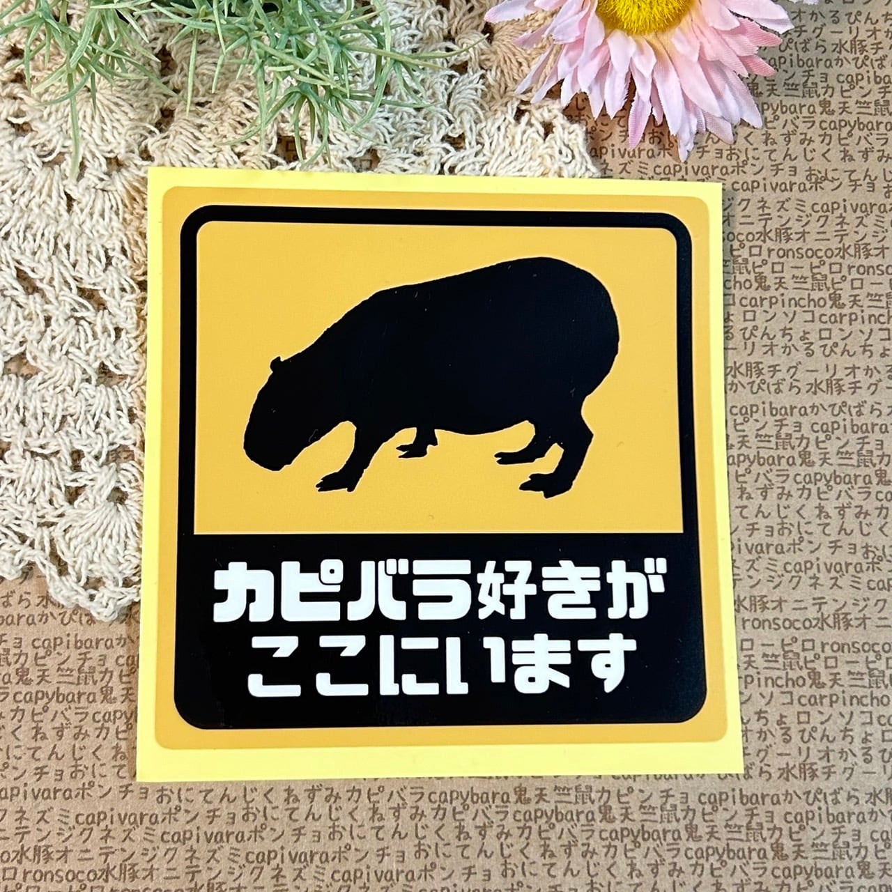 スーツケース用「カピバラ好きがここにいます」ステッカーシール(強