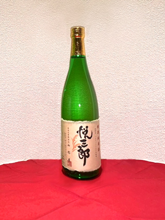 特別純米酒　悦三郎　15度　720ml