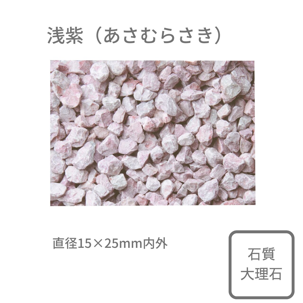 ファイングラヴェル FINEGRAVEL