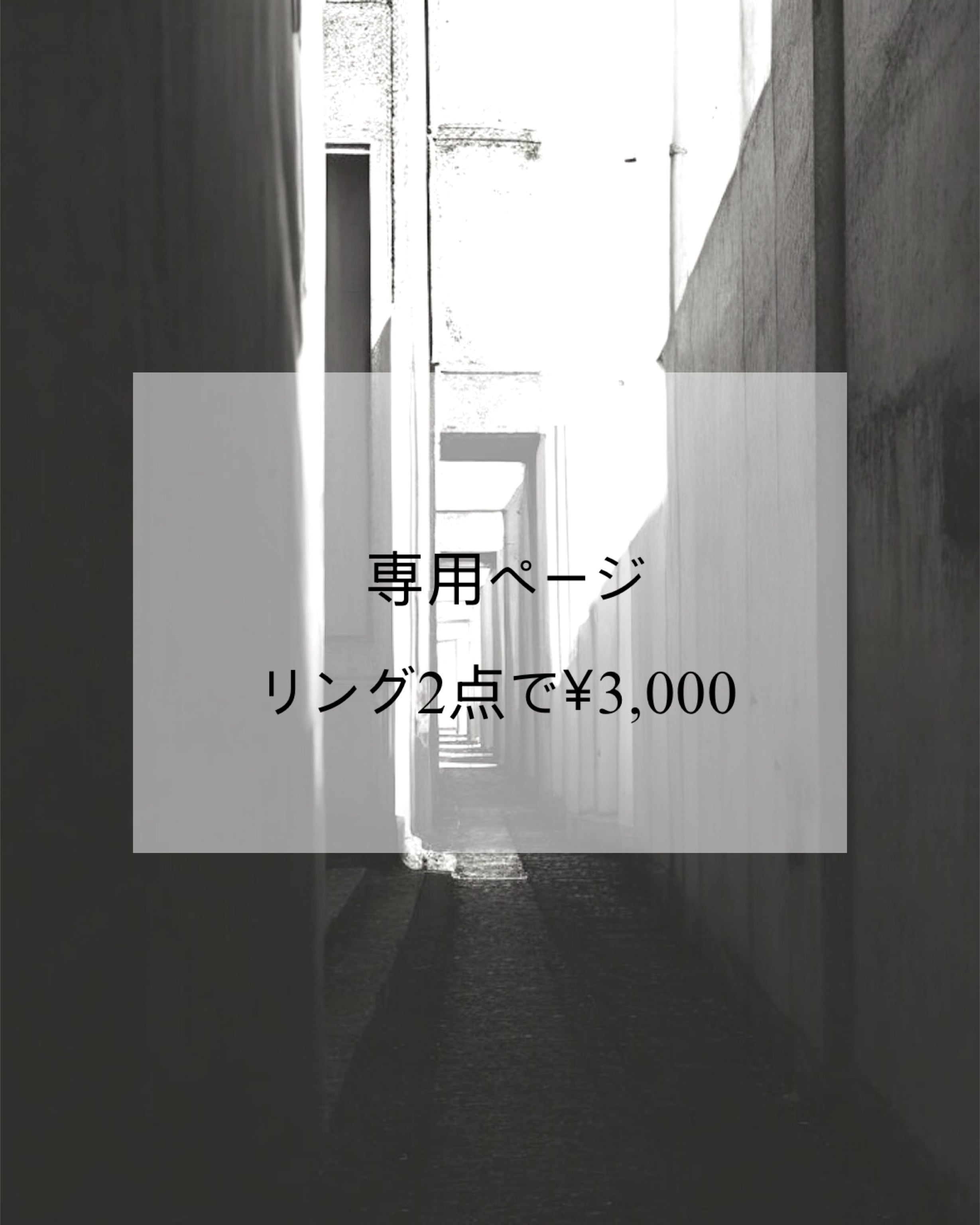 【専用ページ】リング2点で￥3,000