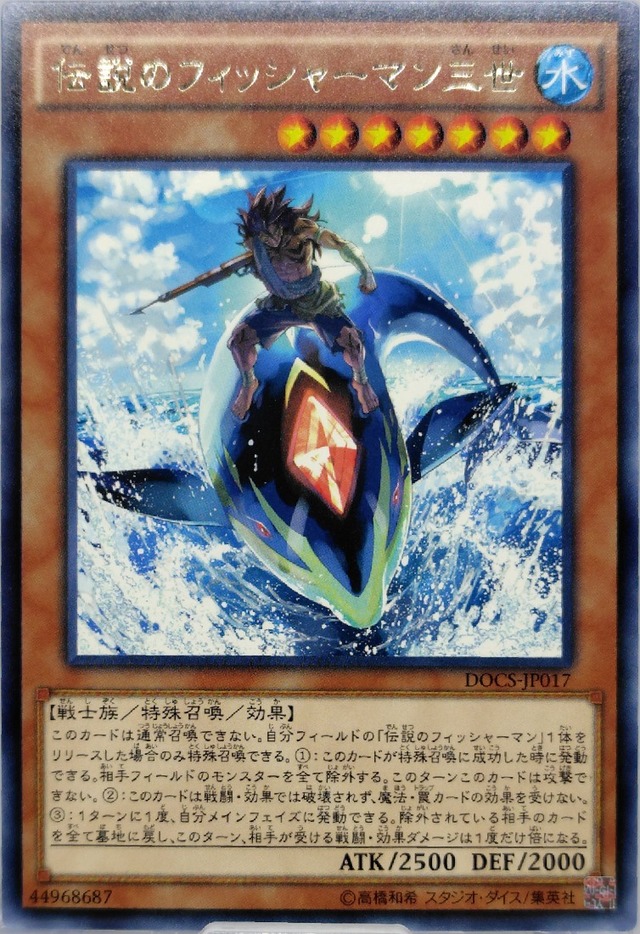 伝説のフィッシャーマン三世【DOCS-JP017】[R]
