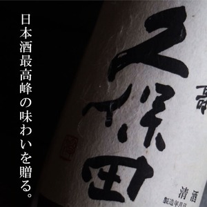 名入れ 日本酒 ギフト【 久保田 千寿 720ml 】名入れ酒 グラス ひのき升 日本酒 名入れ彫刻 セット 吟醸酒 お酒 酒 ギフト プレゼント お中元  祝退職 ラッピング  結婚祝い 還暦祝い 誕生日 贈り物 退職祝い 感謝 冷酒 感謝の気持ち 喜寿祝い  長寿祝い 送料無料