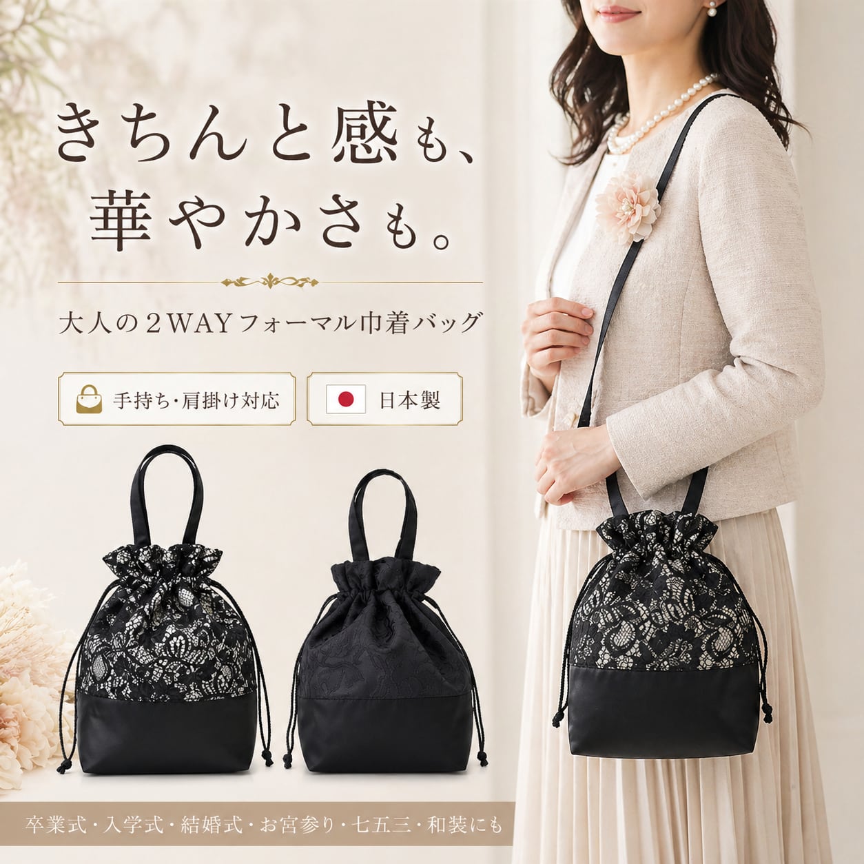【日本製/2WAY仕様】和装にも洋装にも合う上品フォーマルバッグ|黒|ショルダーにもなる巾着トート