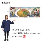 【受注生産】横幕 防炎 冷し中華 Ukiyo-e Style 180×60cm 43499