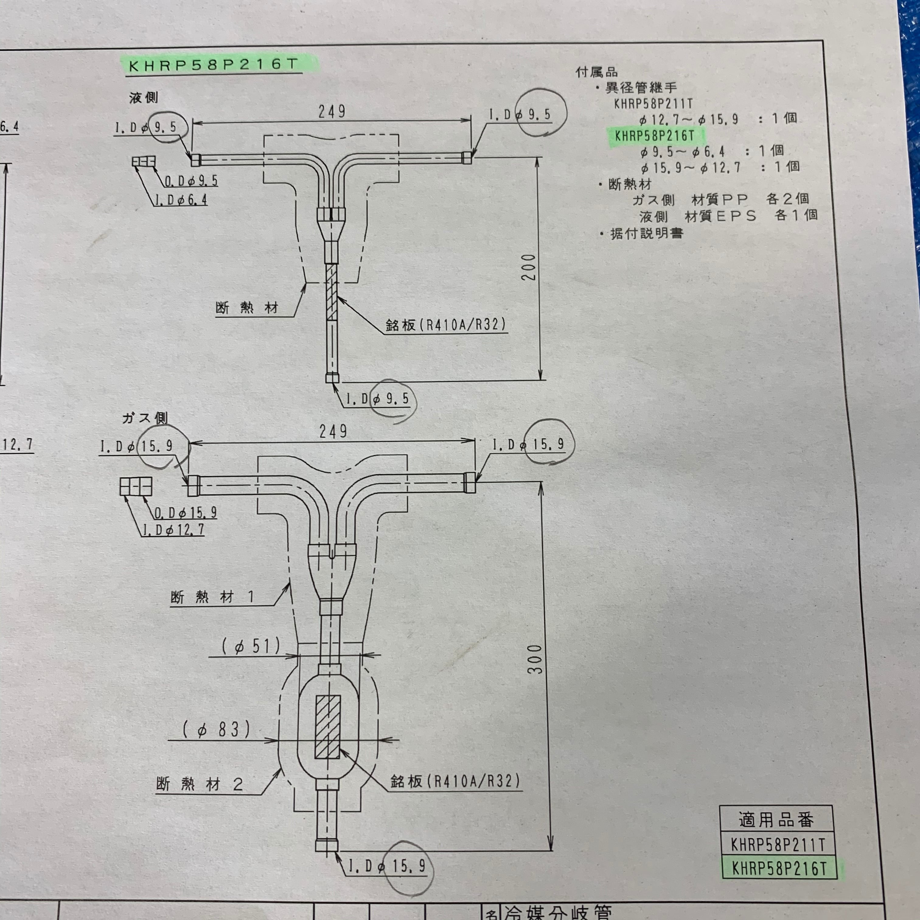 ダイキン製 Khrp58p216t 冷媒分岐管 超歓迎