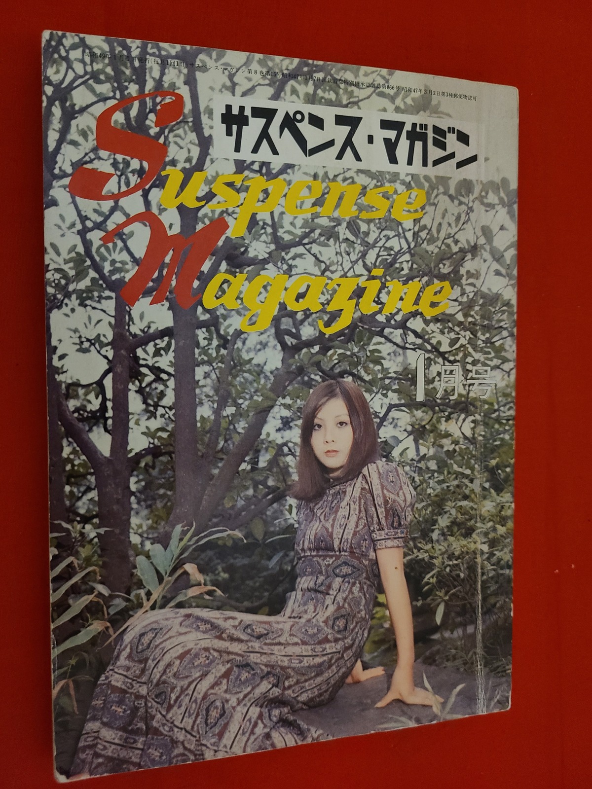 Cover of Suspense Magazine, January 1974