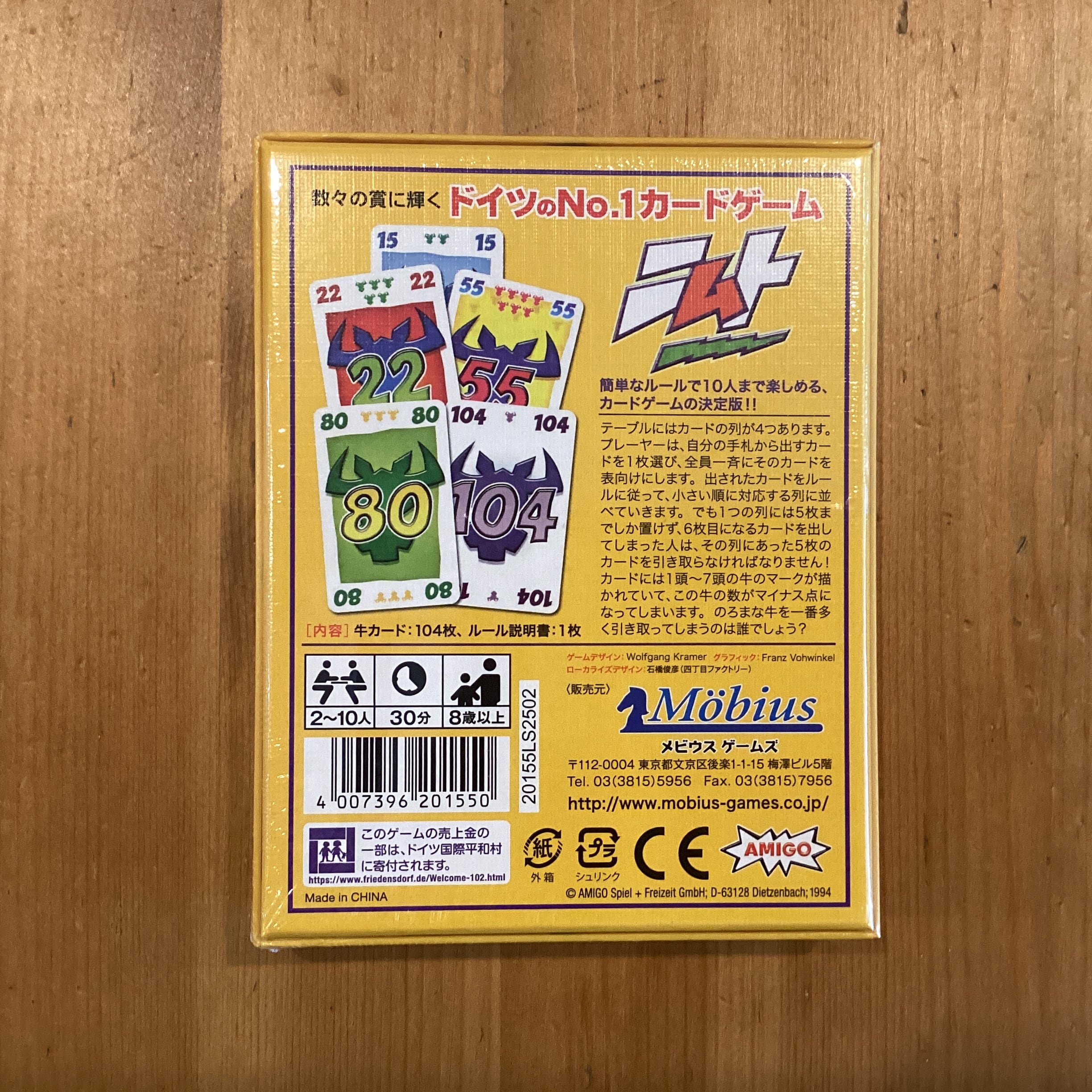 ニムト 日本語版 | ボードゲームショップ7Gold