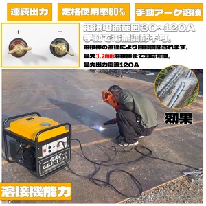 GKE 発電機兼用溶接機 エンジン溶接機 ガソリン発電機 最大出力1.0kVA DC出力 直流溶接電源 溶接定格電流120A 使用溶接棒1.4～3.2mm 一台二役 発電＋溶接同時使用可能 小型設計 ポータブル アーク溶接機 屋外作業 建設現場 防災 GKE-120A