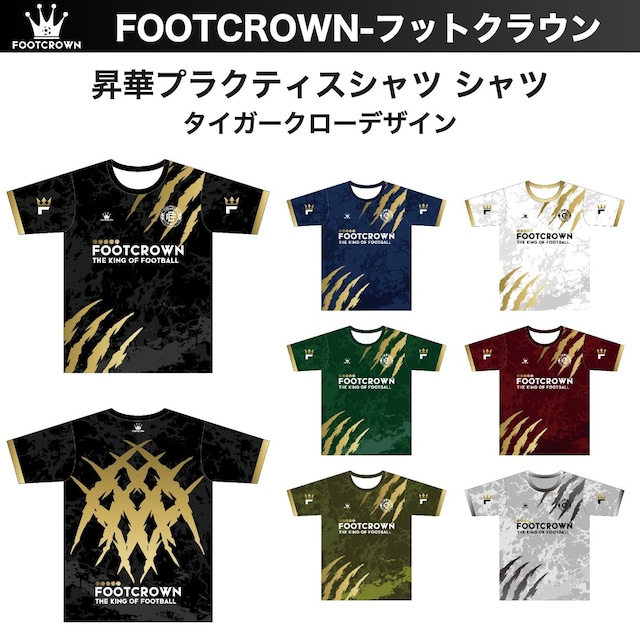 昇華プラクティスシャツ "タイガークローデザイン"  半袖・長袖・ノースリーブ チームオーダー対応 130〜4XL