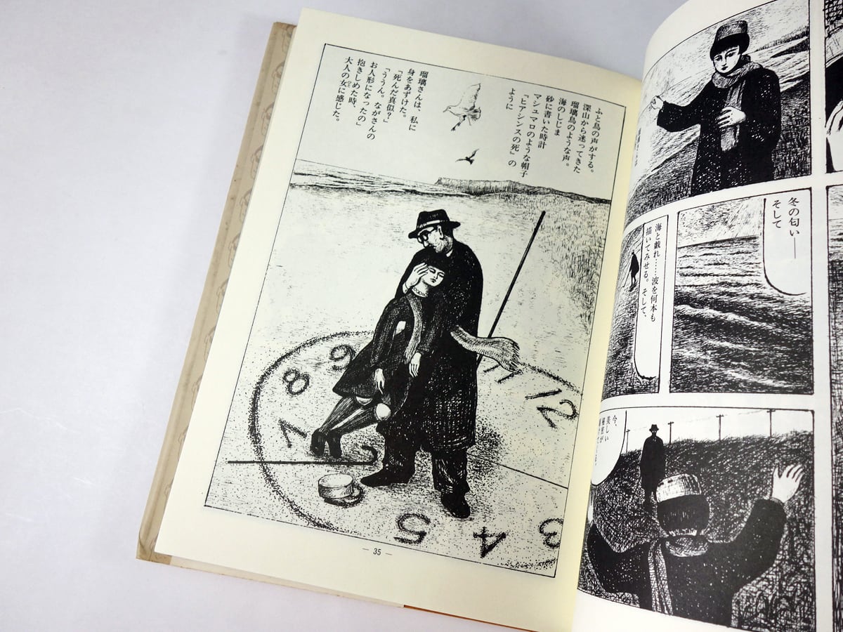 夜行 No.20（山田勇男、菅野修、つげ忠男、原マスミ ほか
