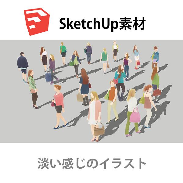 SketchUp素材外国人イラスト-淡い 4aa_015 - 画像1