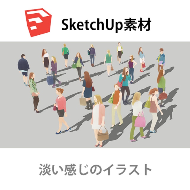 SketchUp素材外国人イラスト-淡い 4aa_015 - メイン画像