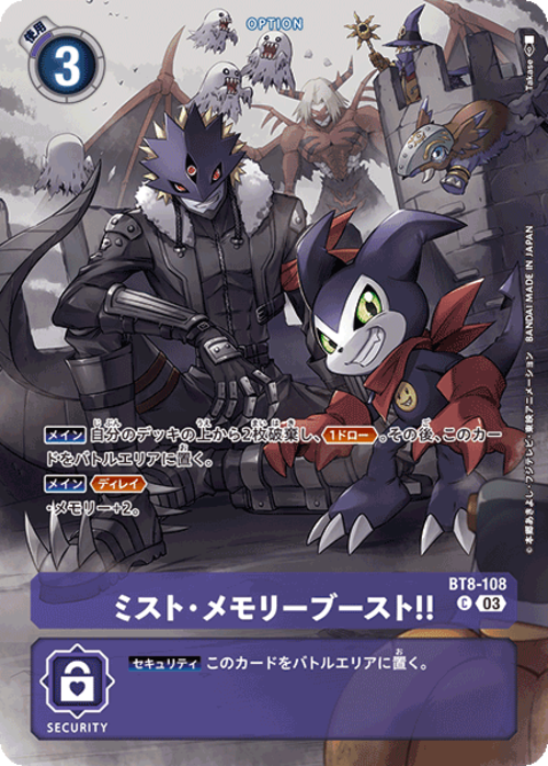 【特価】ミスト・メモリーブースト‼ 【C】（インプモン＆ベルゼブモン）