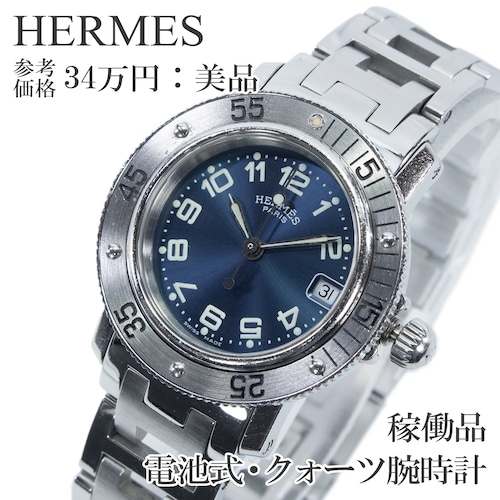 稼働品 送料無料 エルメス 腕時計 クォーツ 3針 レディース クリッパーダイバー CL5.210 ネイビーブルー サンレイ ダイバーズウォッチ Q276