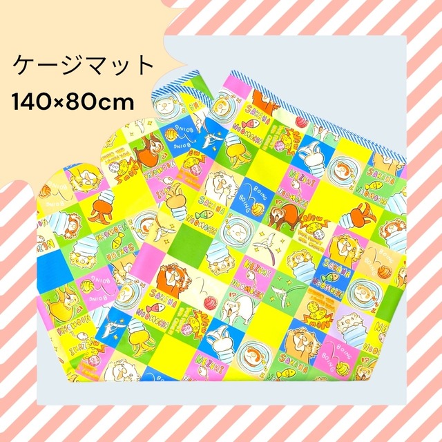 ケージマット　