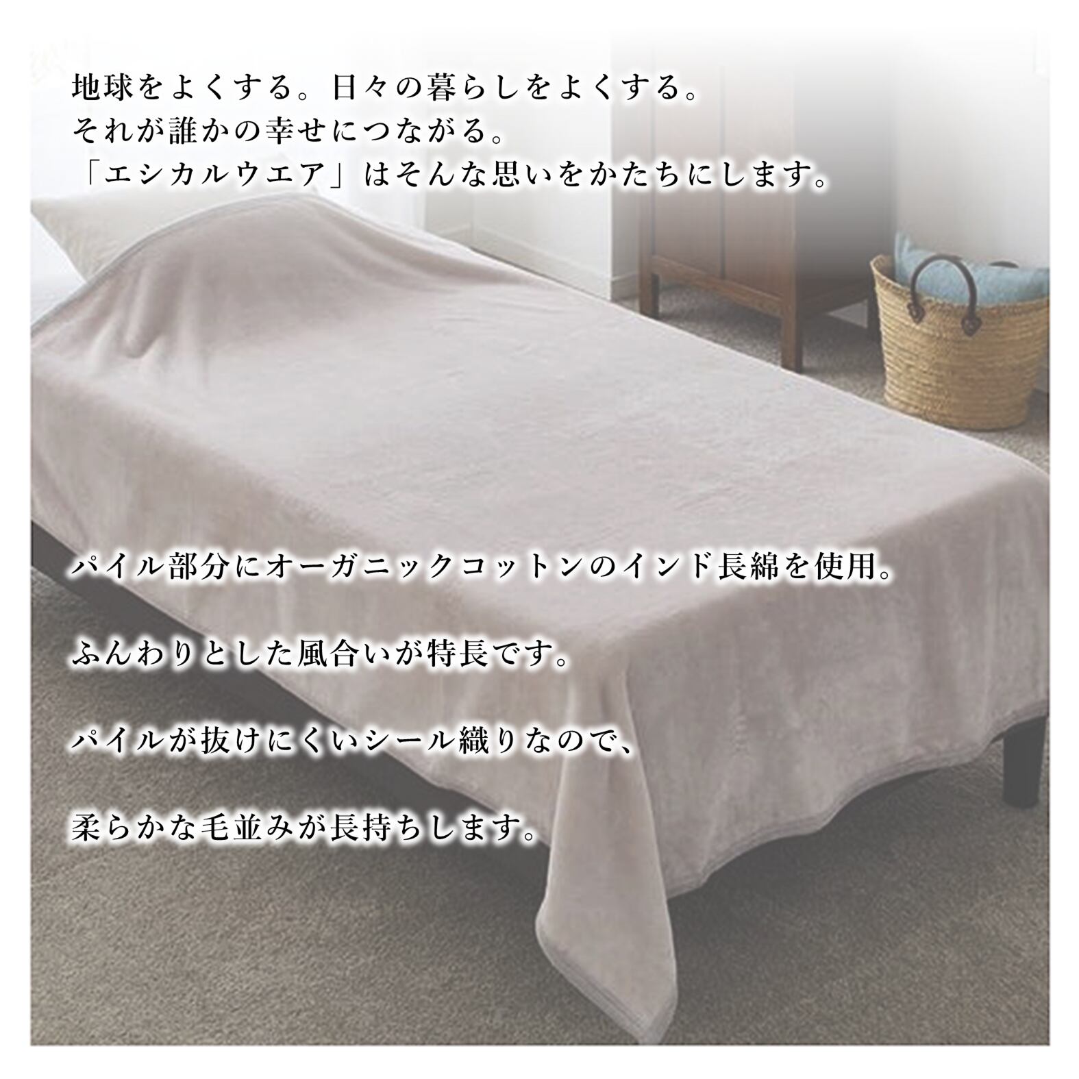 Ethicalware 昭和西川シール織やわらかブランケット（綿毛布）S