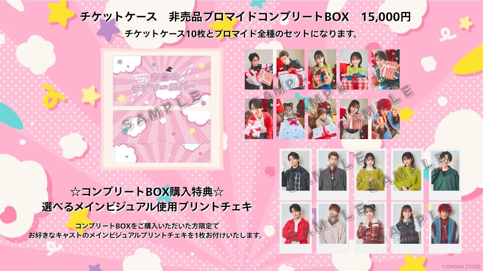 舞台「名前を呼んで、もう一度」ブロマイドセット | OMNIA