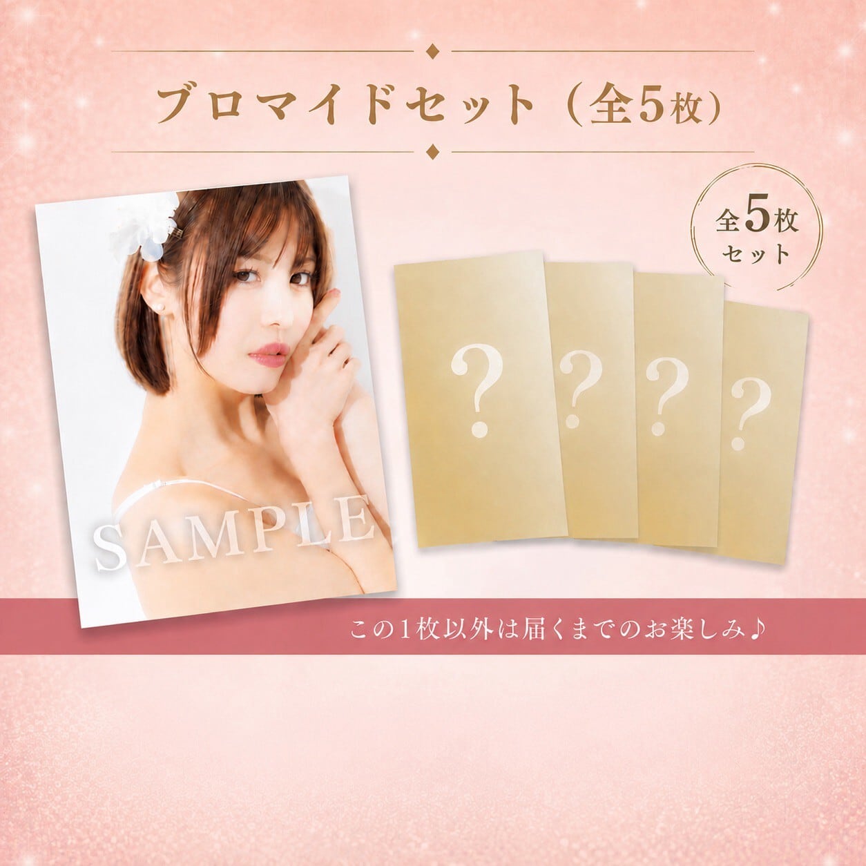 ブロマイド 5枚セット | NAX Store