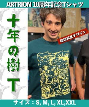 【十年の樹Tシャツ】ARTRION 10周年記念