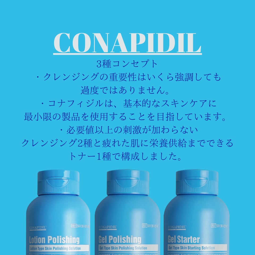 スーパージェクション コナフィディル ゲルスターター 200ml ゲル