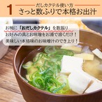 無添加 おだしカクテル ゆず5本セット（鰹 昆布 飛魚 ゆずかつお 椎茸 各1本）お中元 内祝 七五三内祝 国産 天然 高級だし みずのと 健康 粉末 調味料 ギフト 酵母エキス 加水分解物 食塩 不使用 手土産 贈答 結婚 引出物 お祝い 出産祝