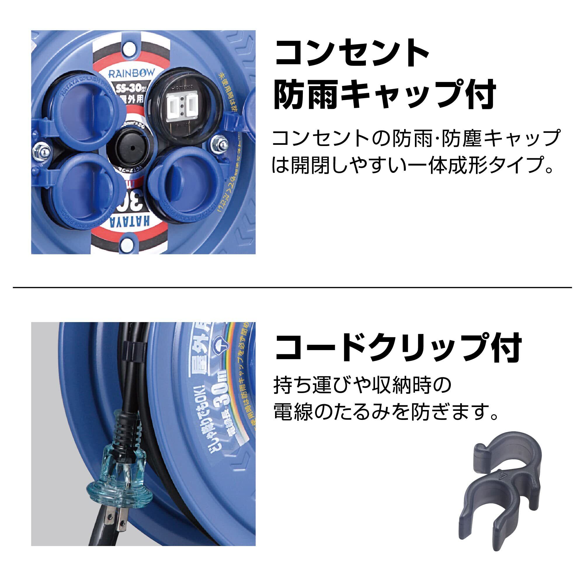 ハタヤ(HATAYA) コードリール サンデーレインボーリール30m 屋外用防雨 