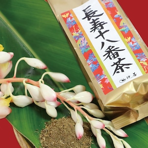 長寿十八番茶（120g）