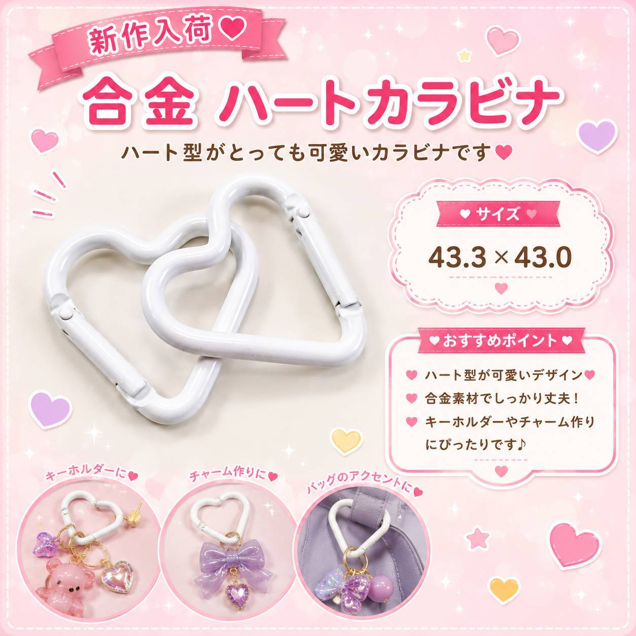 合金 ♥️ハート♥️カラビナ(1Piece) | 福之助.partsSHOP
