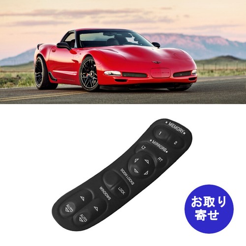 マスタースイッチ パワー ウインドウ ウィンドウ ドアロック 10092804 SD-00002696 1997～2004 Chevrolet Corvette C5 シボレー コルベット