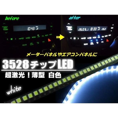 基盤用3528チップSMD-LED/白色ホワイト/50個セット