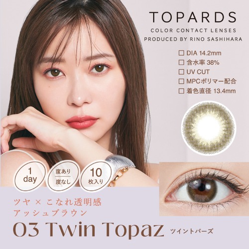 トパーズ(TOPARDS)《TwinTopaz》ツイントパーズ[10枚入り]