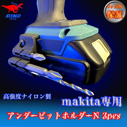 マキタ専用 アンダービットホルダーN 3pcs