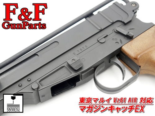 東京マルイ Vz61 エアーコッキング対応 マガジンキャッチEX