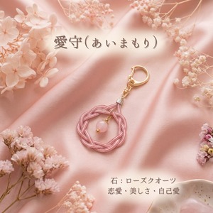 結びの御守り（全６種）