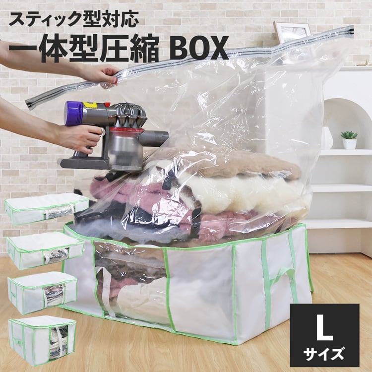 Lサイズ】圧縮 収納ケース 一体型圧縮収納ボックス | MRG JAPAN