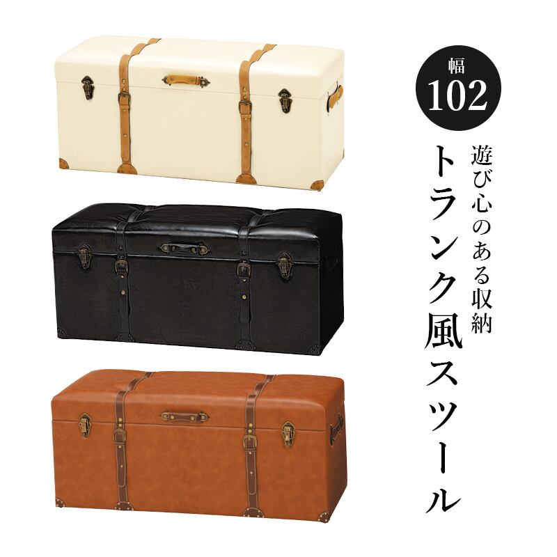 トランクベンチ/腰掛け ベージュ 組立品 〔インテリア 収納〕ウレタン