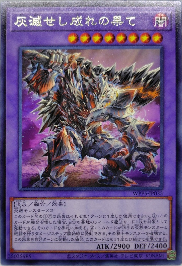 灰滅せし成れの果て【WPP5-JP035】[R]