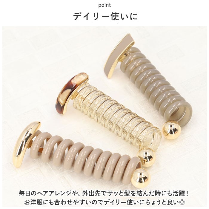 タイトポニー ヘアアクセサリー 通販 ポニーフック コイルアップポニー