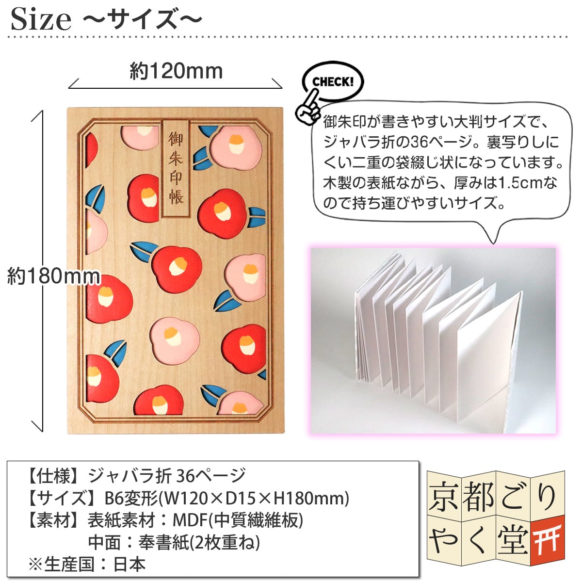 木の表紙にレーザー加工で立体的に！」クルーシャル 木製御朱印帳【椿